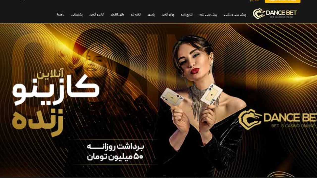 دانلود اپلیکیشن دنس بت با لینک مستقیم (DanceBet)